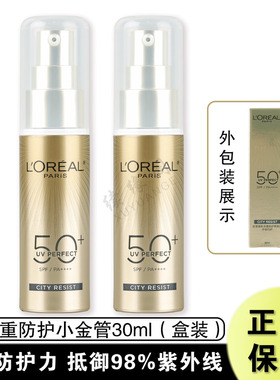 欧莱雅小金管隔离露护肤品防晒霜