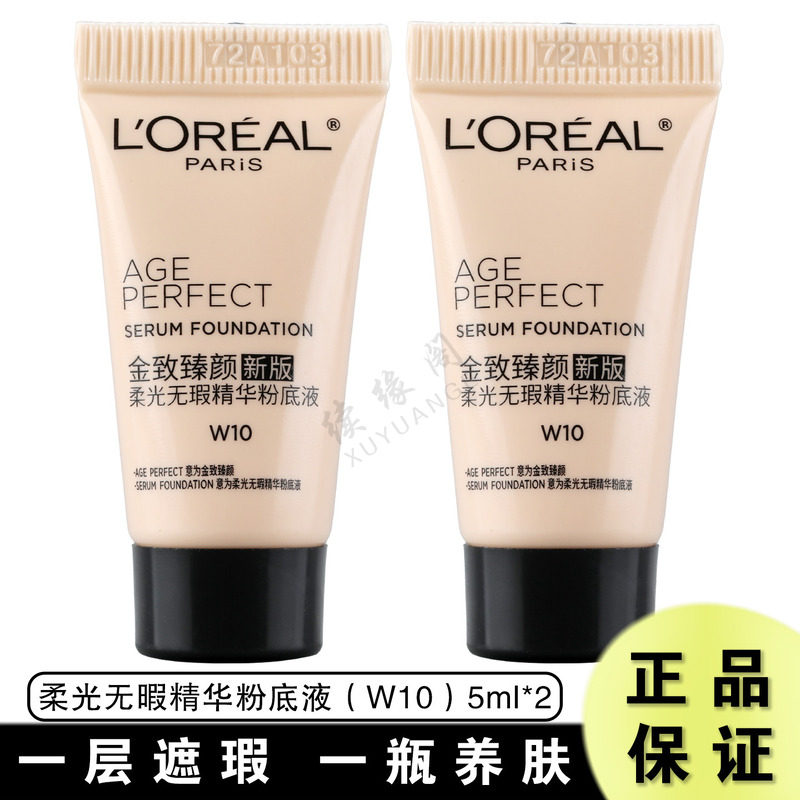 欧莱雅金致臻颜小金牌粉底液遮瑕持久不脱妆保湿面部化妆品中小样