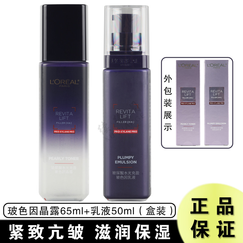 欧莱雅玻尿酸水光充盈玻色因乳液