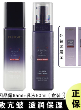 第二代欧莱雅玻尿酸水光充盈玻色因乳液50ml晶露65ml紧致抗皱补水