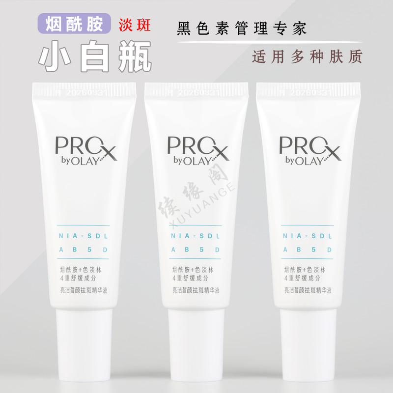 玉兰油二代淡斑小白瓶美白精华液