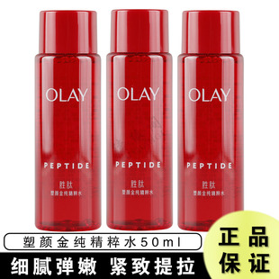 二代玉兰油塑颜金纯精粹水50ml胜肽精华水活能水大红瓶抗皱爽肤水