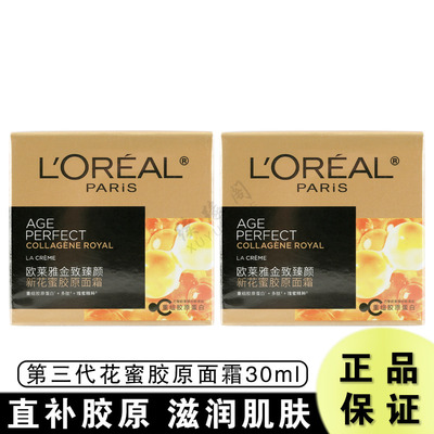 三代欧莱雅金致臻颜小蜜罐面霜