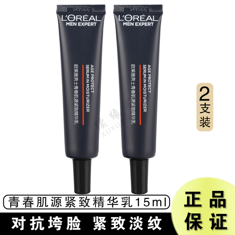欧莱雅男士青春肌源紧致精华乳