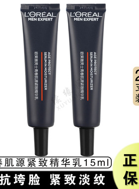 欧莱雅男士青春肌源紧致精华乳15ml支撑瓶A醇玻色因保湿抗皱中样