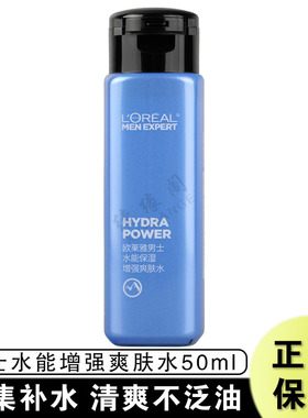 欧莱雅男士水能保湿增强爽肤水