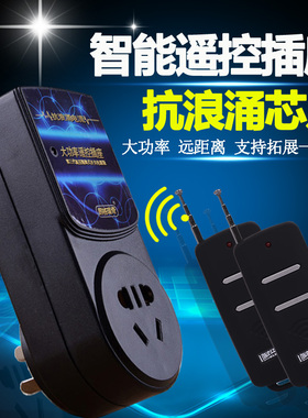 朗格瑞奇遥控开关220v远程 大功率遥控器2500W无线 遥控插座水泵