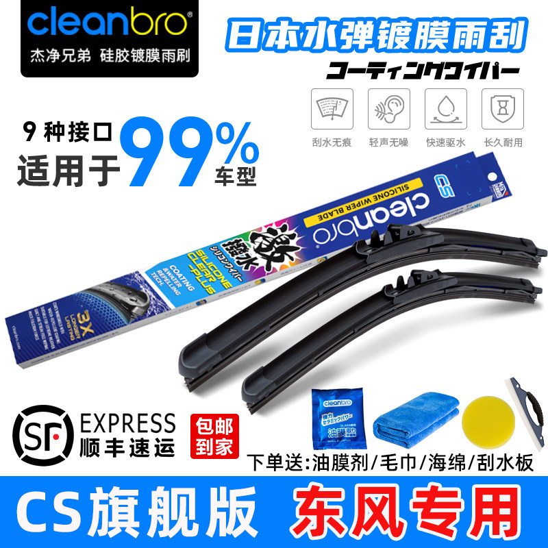 适用于东风日本水弹硅胶镀膜雨刮器风神风行风光菱智奕炫皓翰SKY