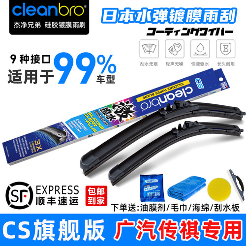 适用于广汽传祺日本水弹硅胶镀膜雨刮器雨刷片E89GS348M678影豹