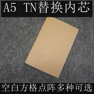 A5真皮TN旅行者笔记本活页手帐替换内芯内页收纳袋加宽款多种可选