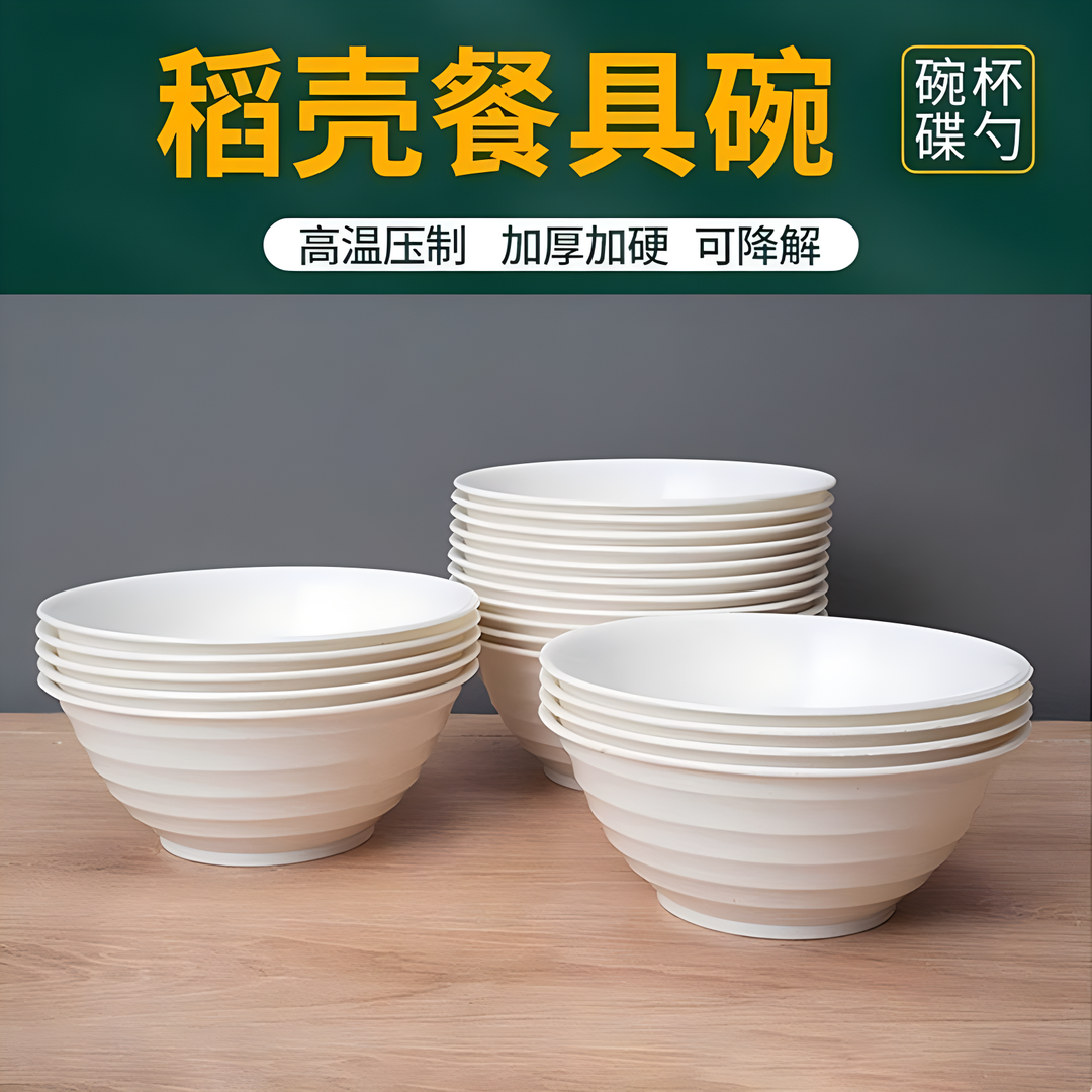 稻壳一次性碗食品级家用饭碗厚可降解火锅耐高温商用结婚野餐餐具,餐饮具,可降解餐具/环保餐具,淘宝优惠券,粉丝福利购,淘宝优惠卷