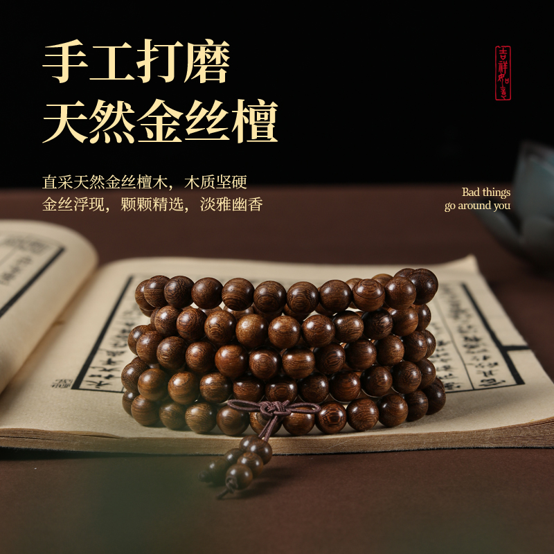 普陀山精品顺纹金丝檀木手串沉水老料108颗佛珠念珠男女情侣手链