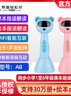 英语通用wifi智能点读笔易趣