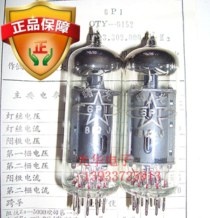 【冲皇冠】全新曙光6P1电子管 J级  。直代6n1n,【另有T级6P1】