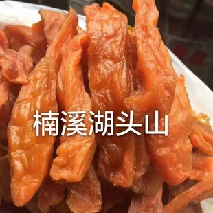 温州永嘉楠溪湖头特产自制红薯干红薯枣番薯干1斤普通+1斤小香薯