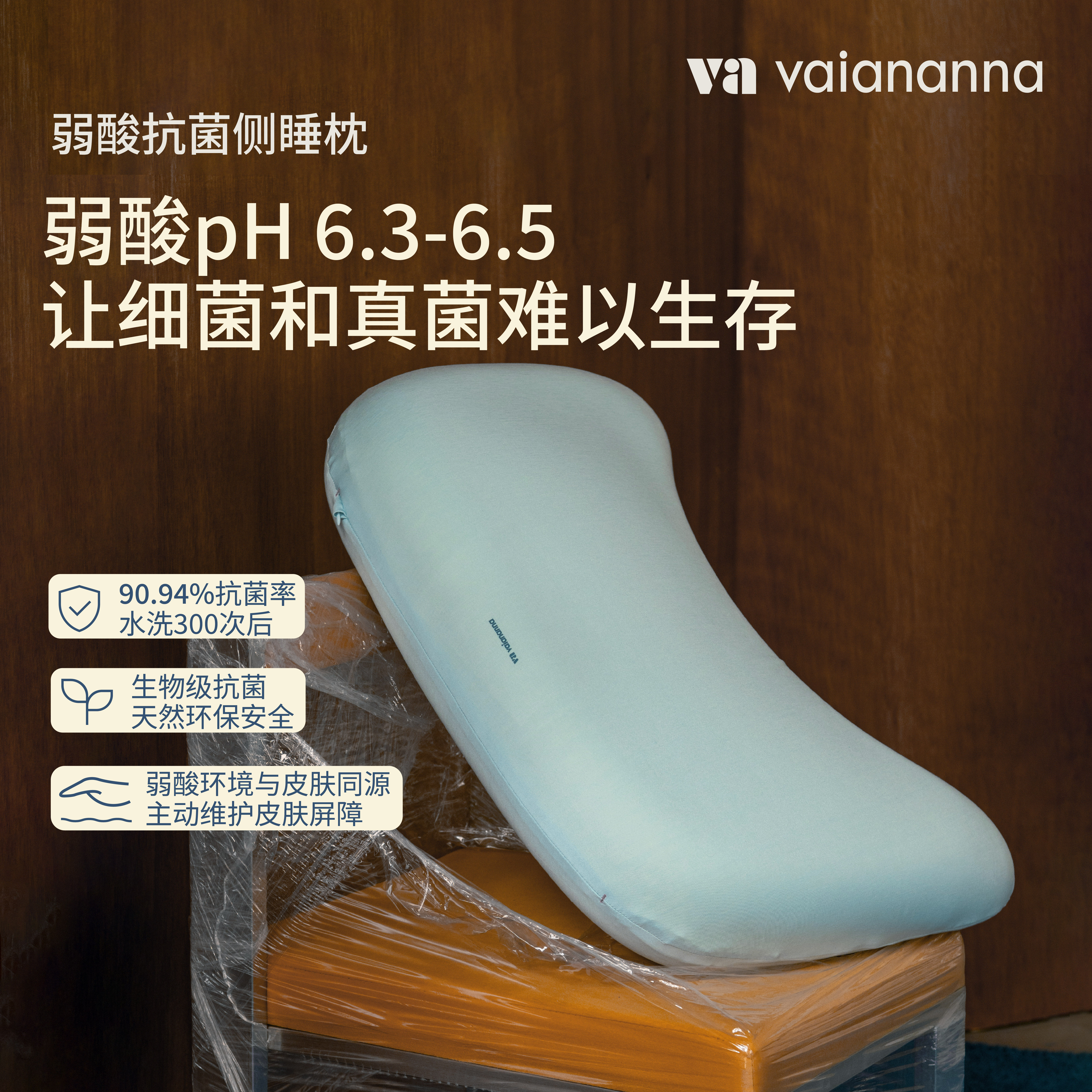 vaiananna弱酸抑菌调皮枕侧睡枕