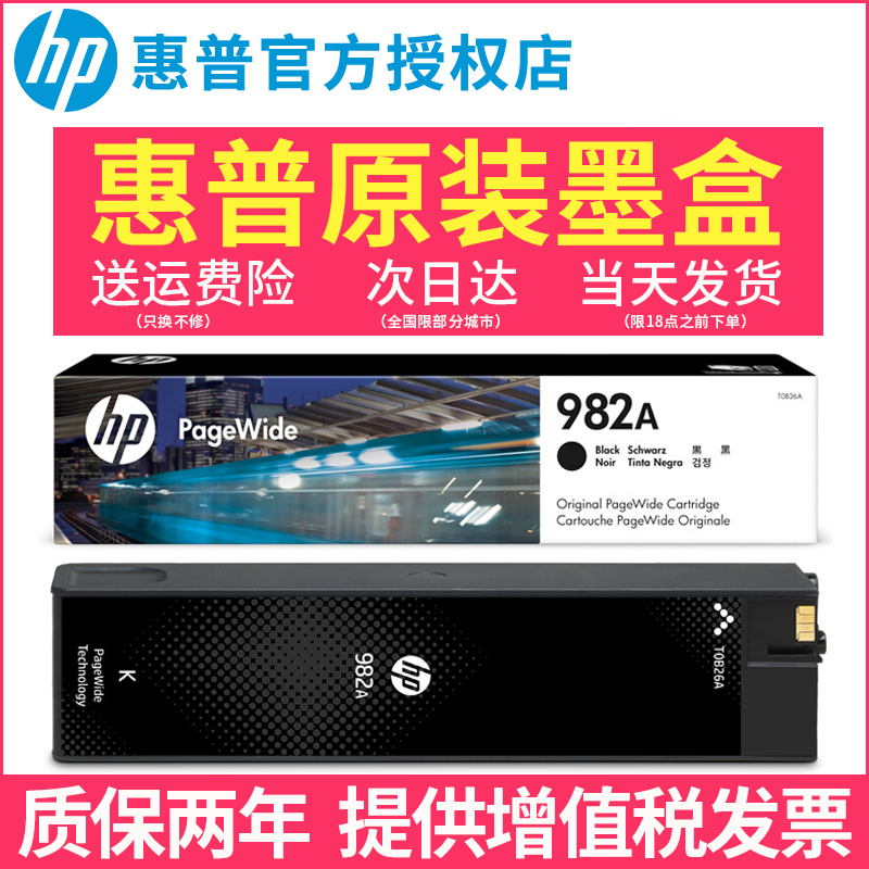 北京惠普硒鼓982A墨盒黑色彩色打印机 77650 75160  982X大容量墨