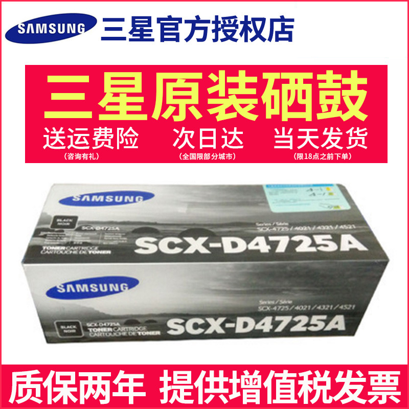北京三星硒鼓SCX-D4725A 硒鼓 SCX-4725F/4321NS 硒鼓
