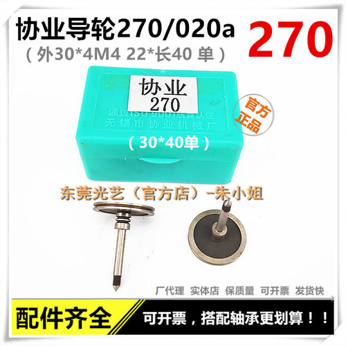 适用于苏州长风线切割数控机床CR12协业导轮270外30*40长单边导轮