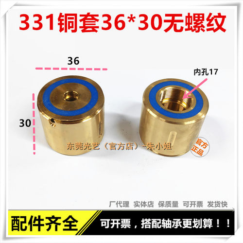 光艺线切割配件导轮座 331导轮铜套外径36*30高无螺纹可反复使用