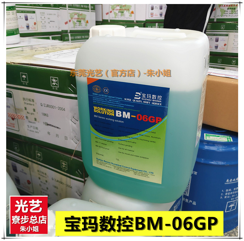 宝玛环保水基线切割液BM-06GP 线切割机床工作液 数控机床加工油