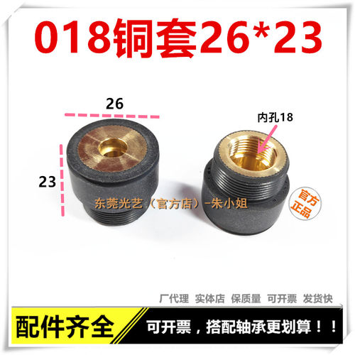 光艺线切割配件导轮座 018导轮铜套外径26*23高度 可反复使用