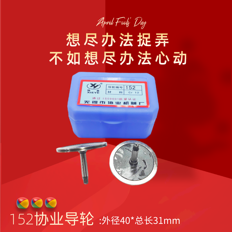 瑞均线切割数控机床导丝轮 CR12协业152 外40*31长*5单边导轮包邮