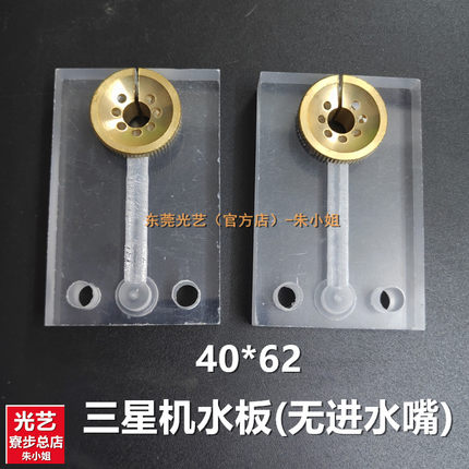 线切割配件 出水板 三星机喷水板40*62*7mm 无进水咀 有机玻璃