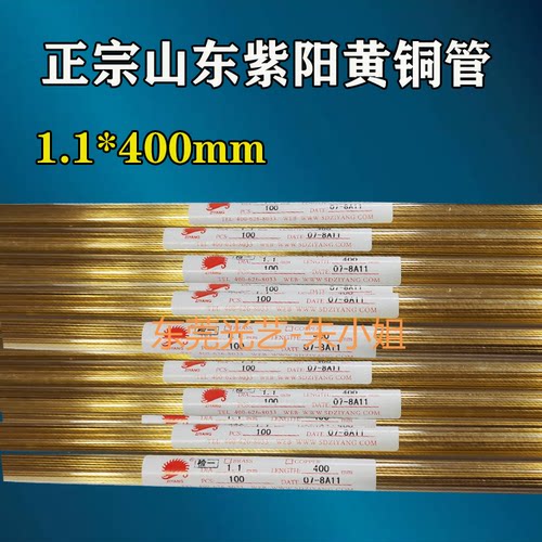 打孔机铜棒：打孔机紫阳牌电极管1.1*400mm黄铜管/红铜管紫铜管