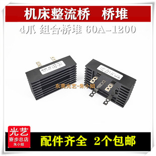 光艺线切割配件 机床桥堆 线切割桥堆 整流桥堆 组合桥堆60A-1200