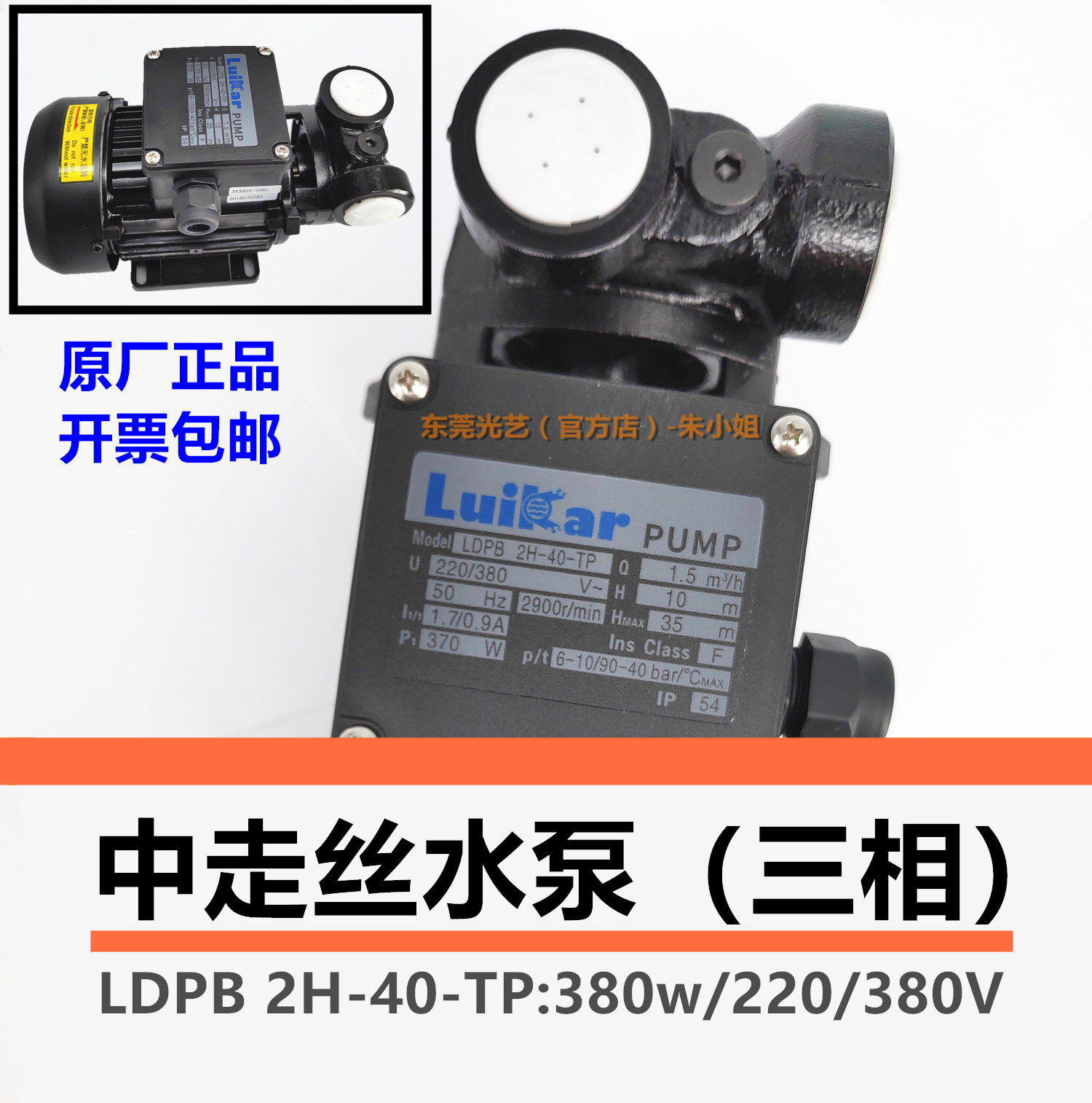 线切割水泵 洛凯中走丝水泵LDPB2H-40 3*380V/380W 高压抽水泵