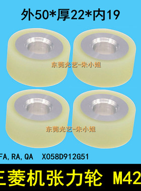 Urethane Tension 慢走丝张力轮 适用于三菱机张力轮 M425 M440/1