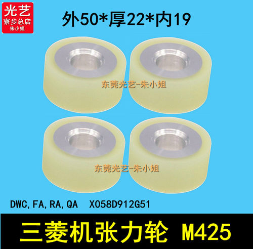 Urethane Tension 慢走丝张力轮 适用于三菱机张力轮 M425 M440/1