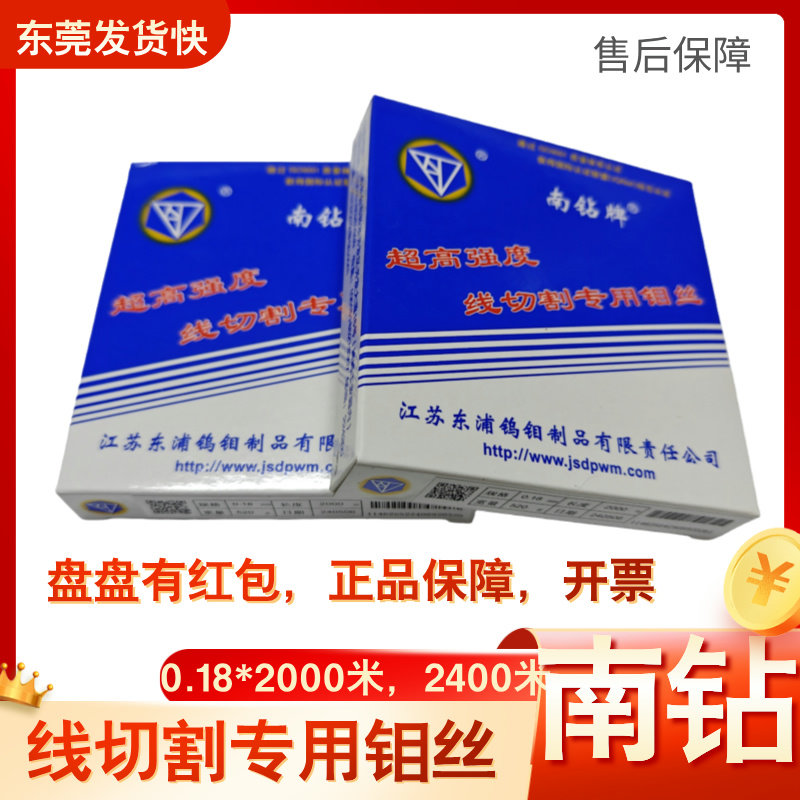 线切割配件 南京南钻钼丝0.18MM*2000米/2400米 江苏东浦钨钼0.20