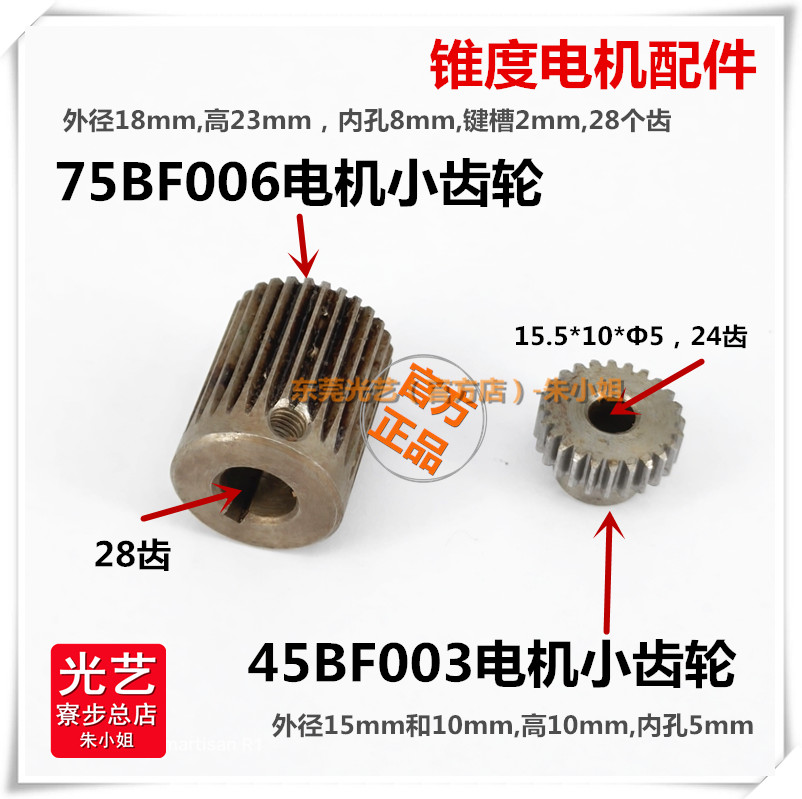 线切割宝骏45BF003双轴 锥度电机小齿轮 外径15,高10,内孔5，24齿