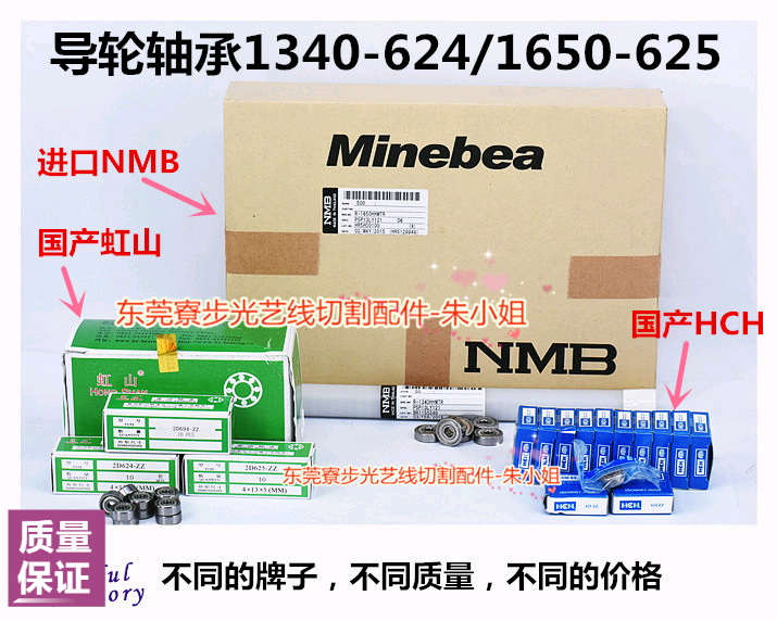 线切割导轮总成用 原装进口NMB轴承625/624/626/694R-1650HH轴承