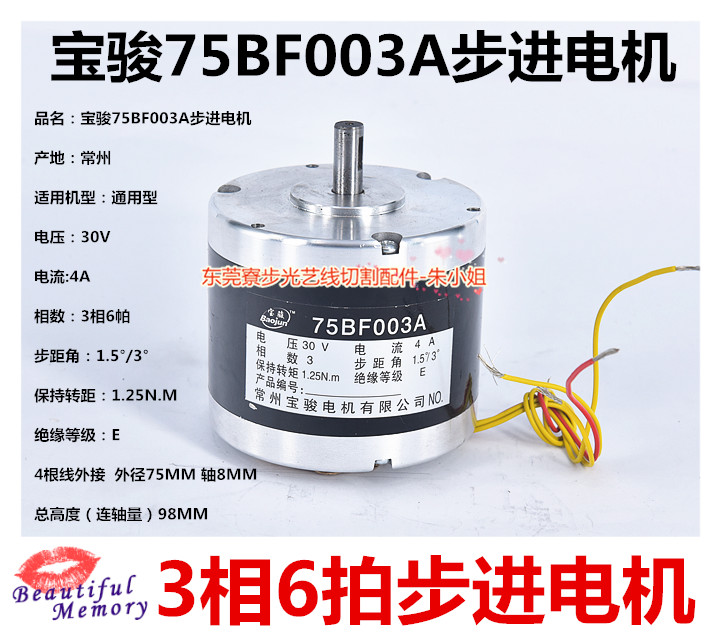 线切割马达 常州宝骏步进电机 75BF003A或75BF003 轴8mm 四根线