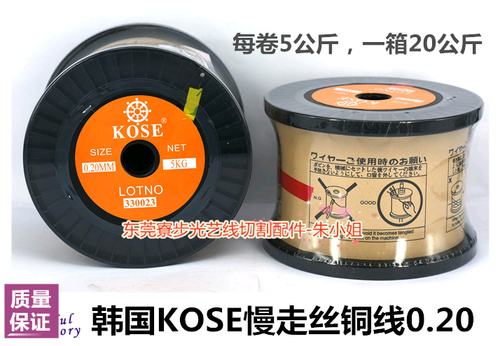 夏米尔富士通庆鸿机慢走丝KOSE黄铜丝0.20/0.25丝精密 黄铜丝