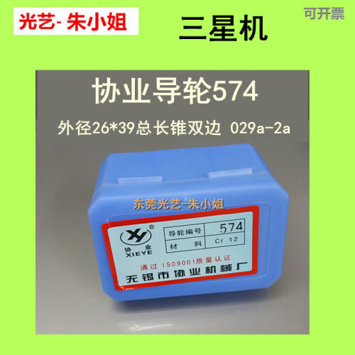 泰州三星机床导丝轮线切割配件574 CR12协业导轮26*39总长钢导轮