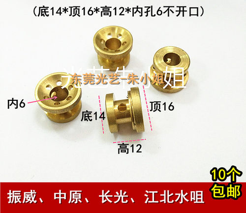 线切割配件 振威长光 喷水板铜水咀 底14*顶16*高12*内孔6不开口