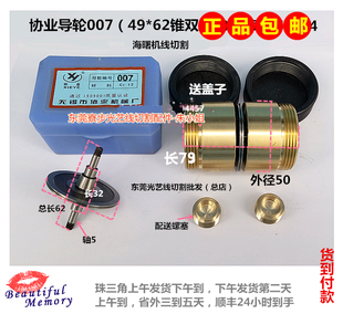 光艺线切割配件宁波海曙机床007导轮总成50*79铜套50*34货到付款