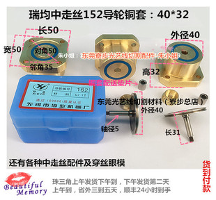 光艺线切割配件瑞均中走丝导轮152：40*31铜套导轮座40*32底50*50