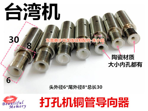 打孔机配件穿铜管 台湾机导咀 陶瓷眼模6*8*30mm导向器0.2-3.0mm