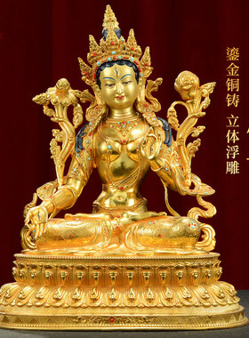 全鎏金白度母铜像摆件