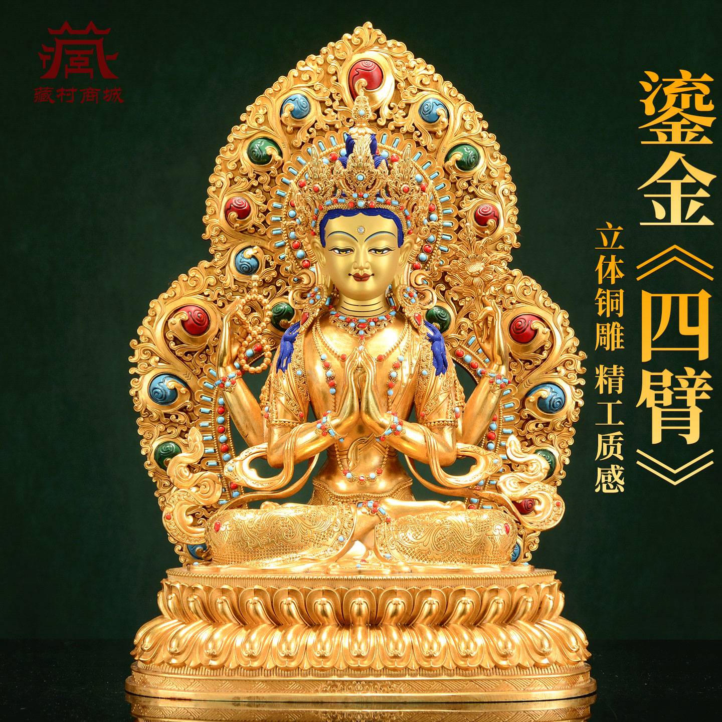 全鎏金四臂观音铜像摆件