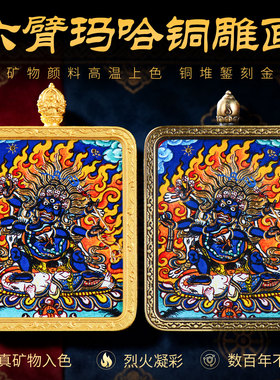 六臂玛哈嘎拉手绘唐卡
