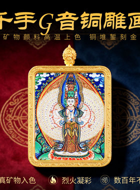 千手观音铜雕画手绘唐卡