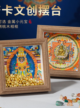 阿弥陀佛摆台画装饰画