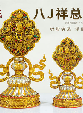树脂八吉祥总集装饰摆件