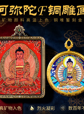 阿弥陀佛铜雕画手绘唐卡